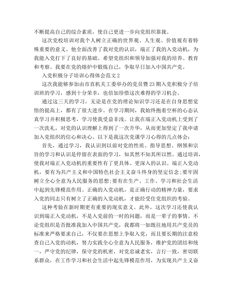 入党积极分子培训心得体会范文4篇 _第3页