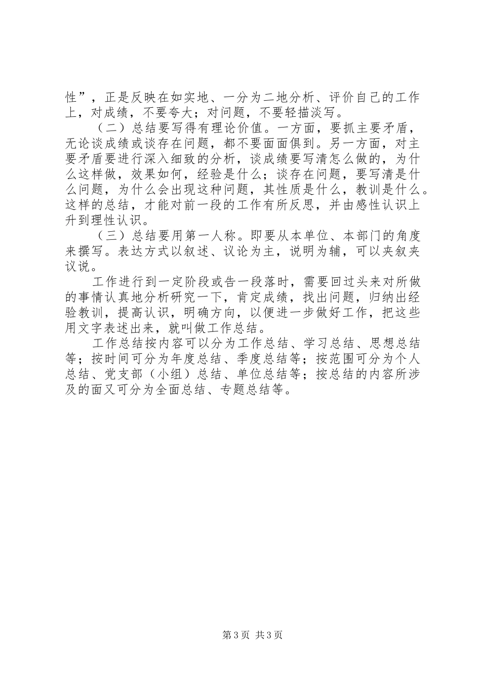 企业个人工作总结写法个人工作总结_第3页