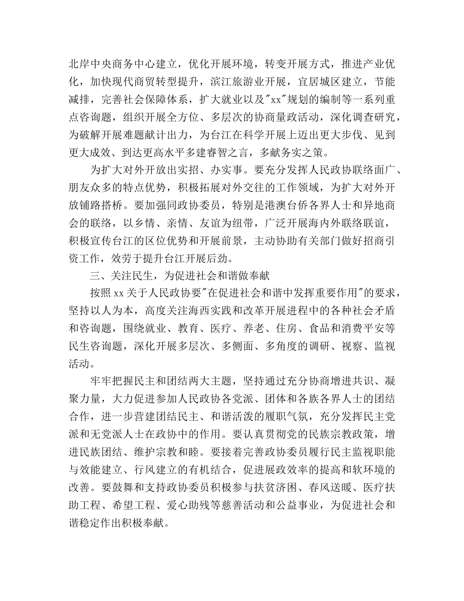 区政协主席个人工作参考计划范文 _第2页