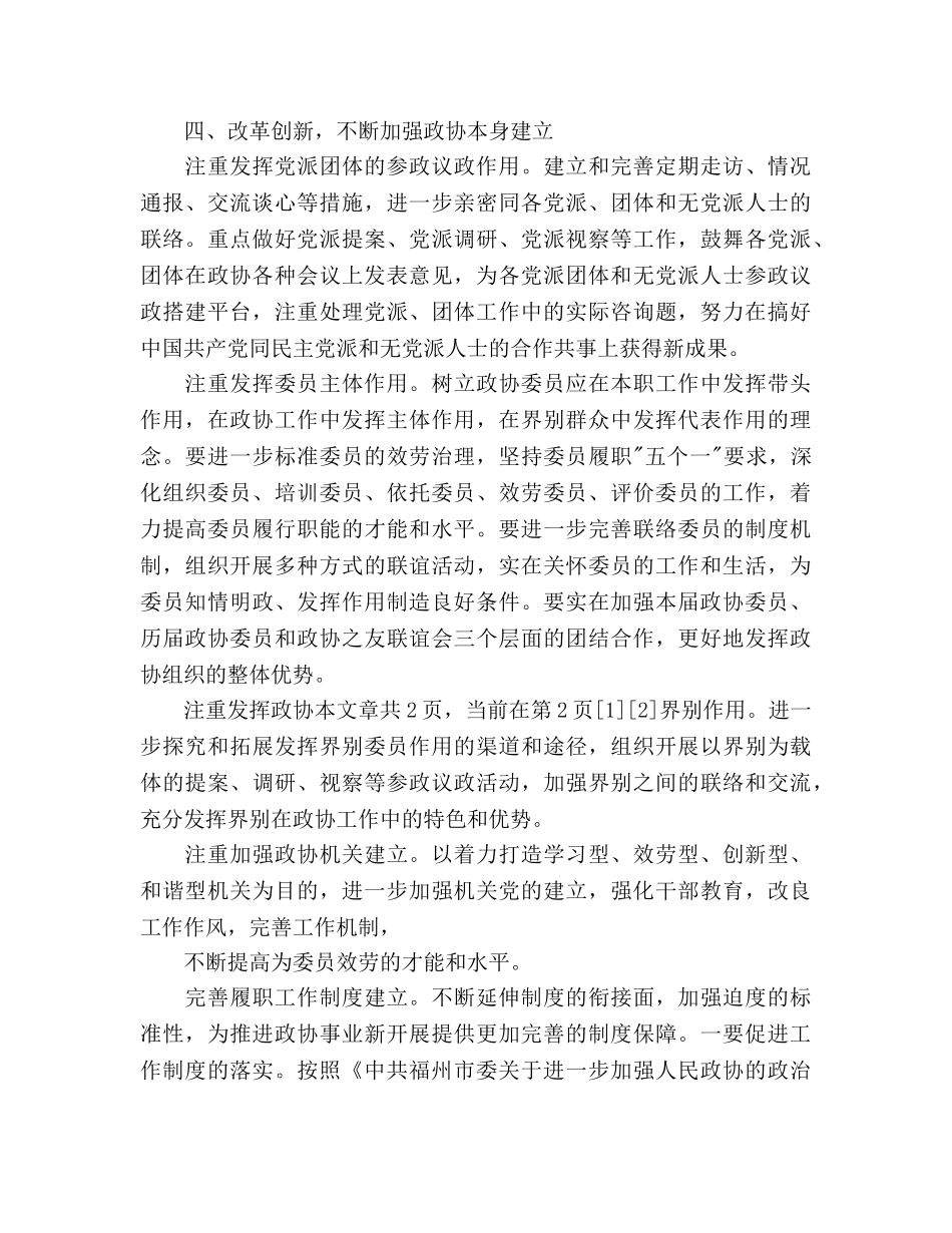 区政协主席个人工作参考计划范文 _第3页