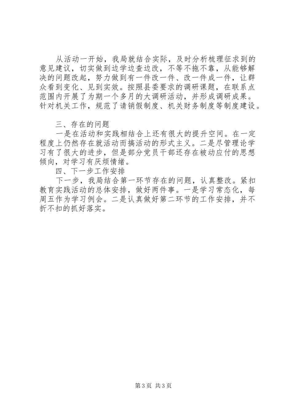 乡镇发改局党的群众路线教育实践活动工作总结_第3页