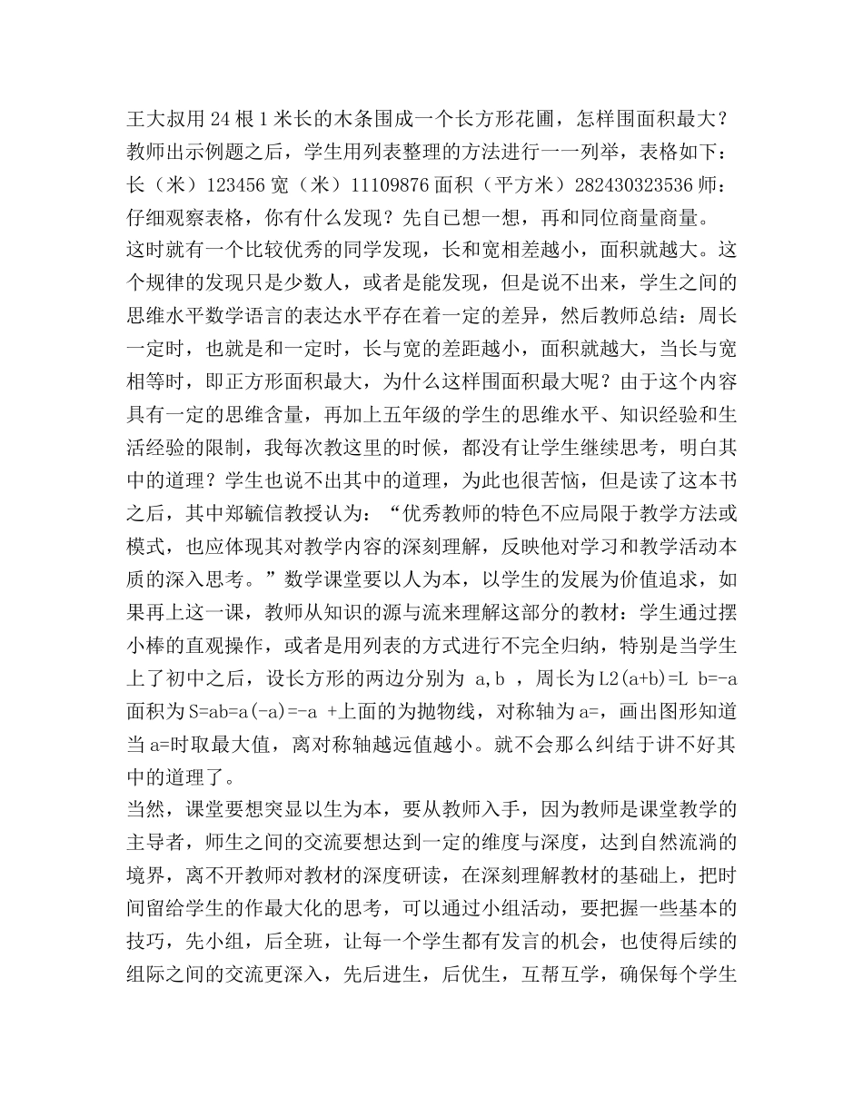 读《小学数学教育的理论与实践》有感汇编-小学数学公开课有感 _第2页