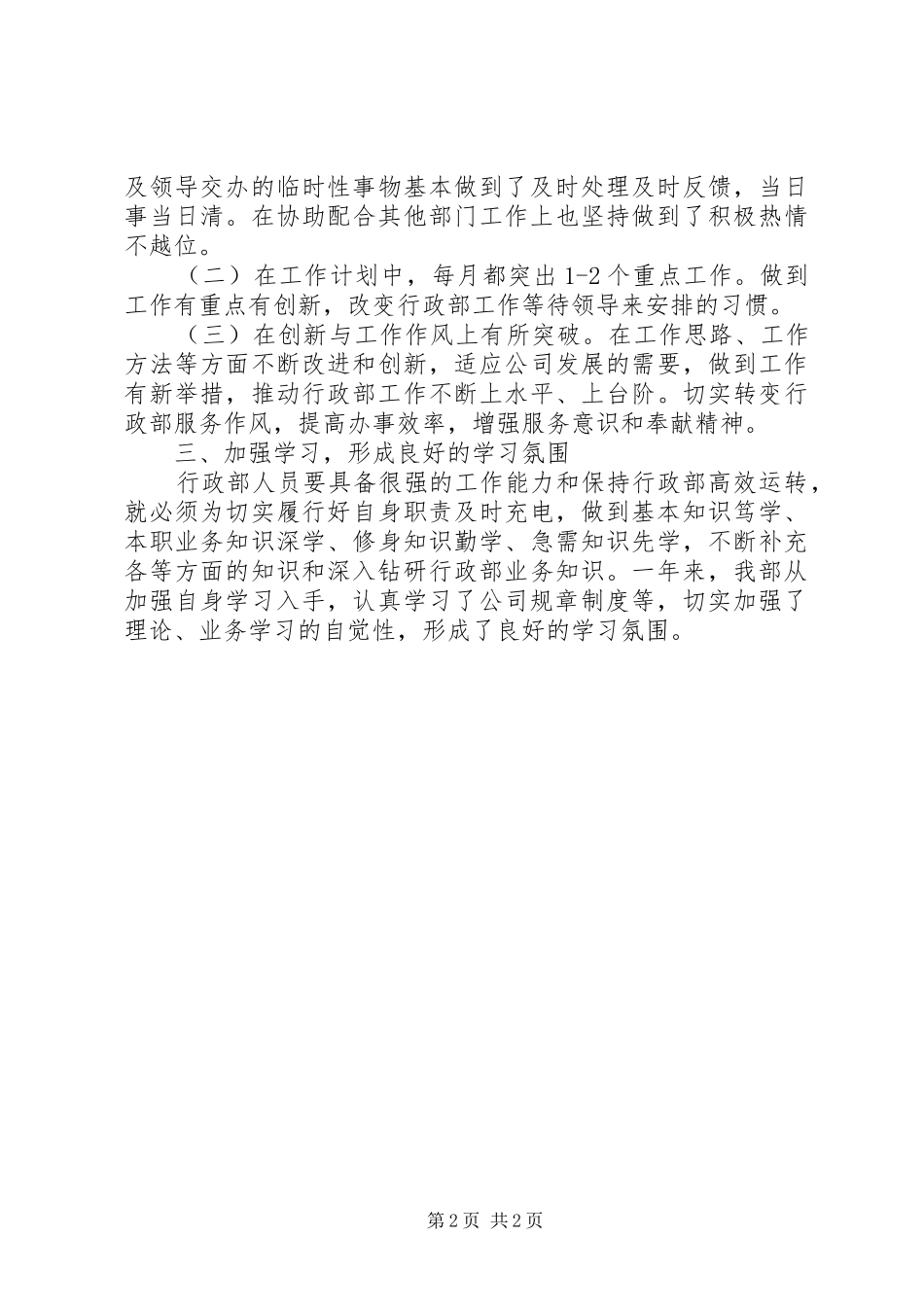 人事部工作总结范文_第2页