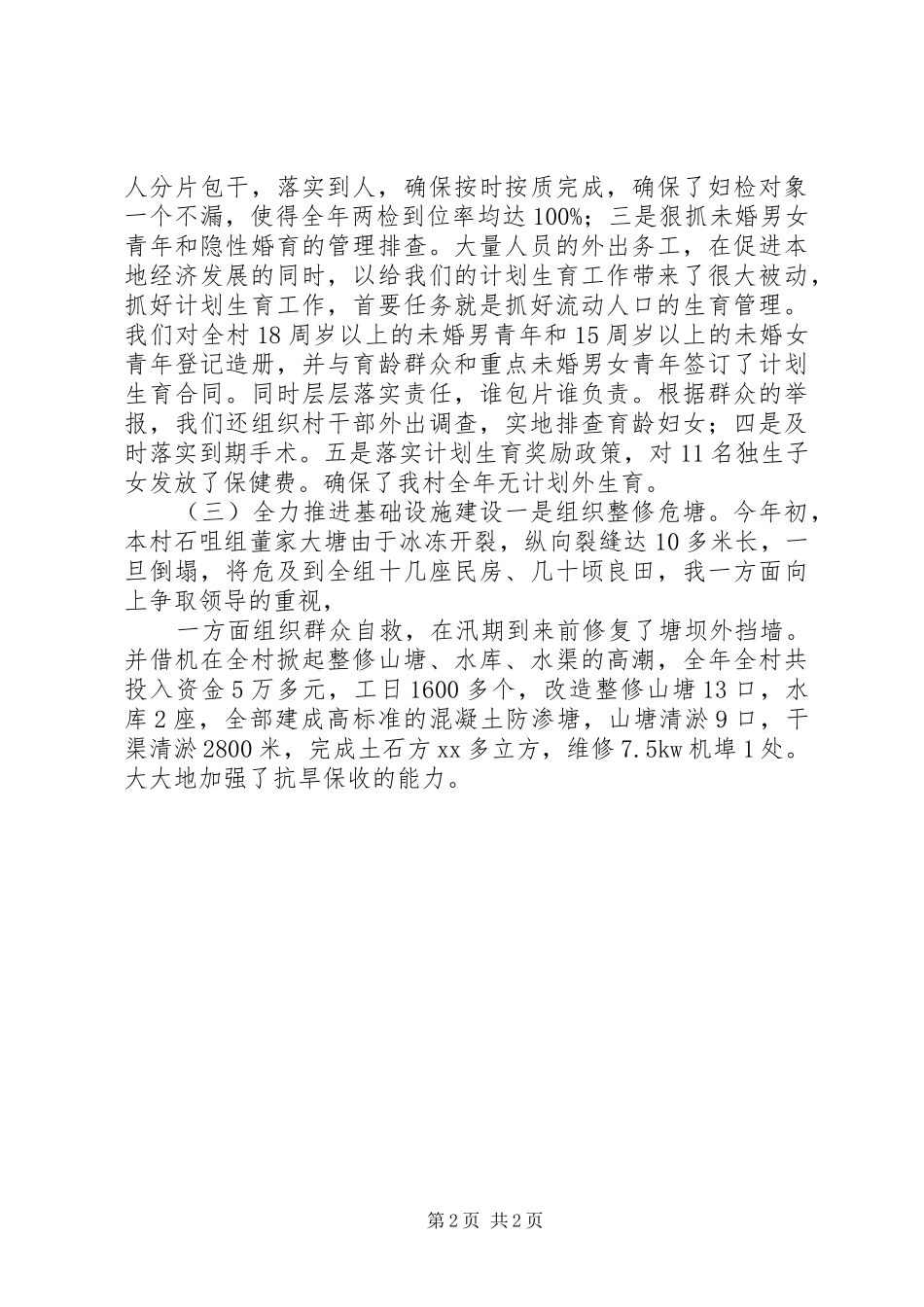 党支部书记XX年终总结_第2页