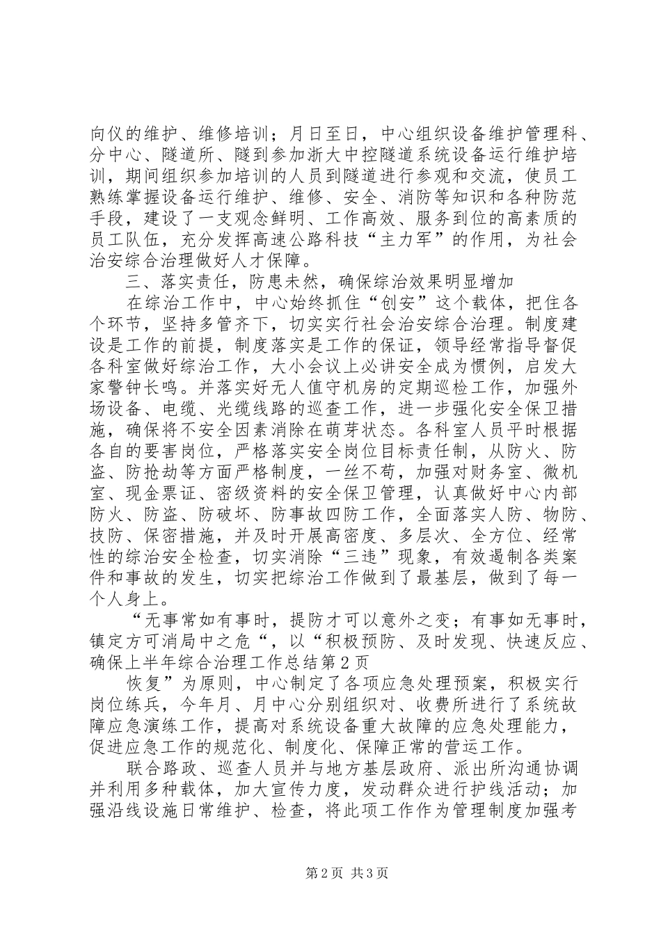 上半年综合治理工作总结 (10)_第2页