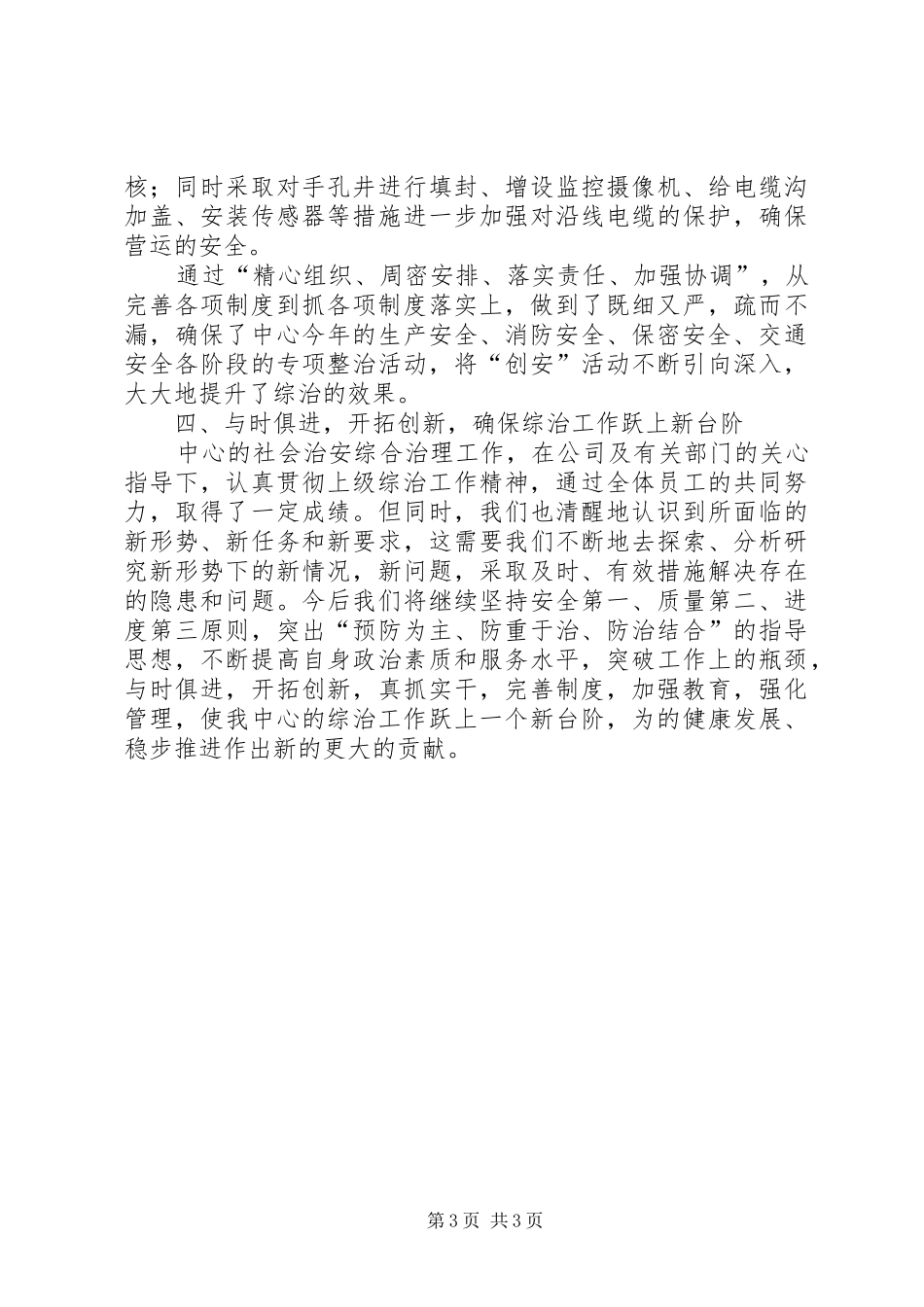 上半年综合治理工作总结 (10)_第3页