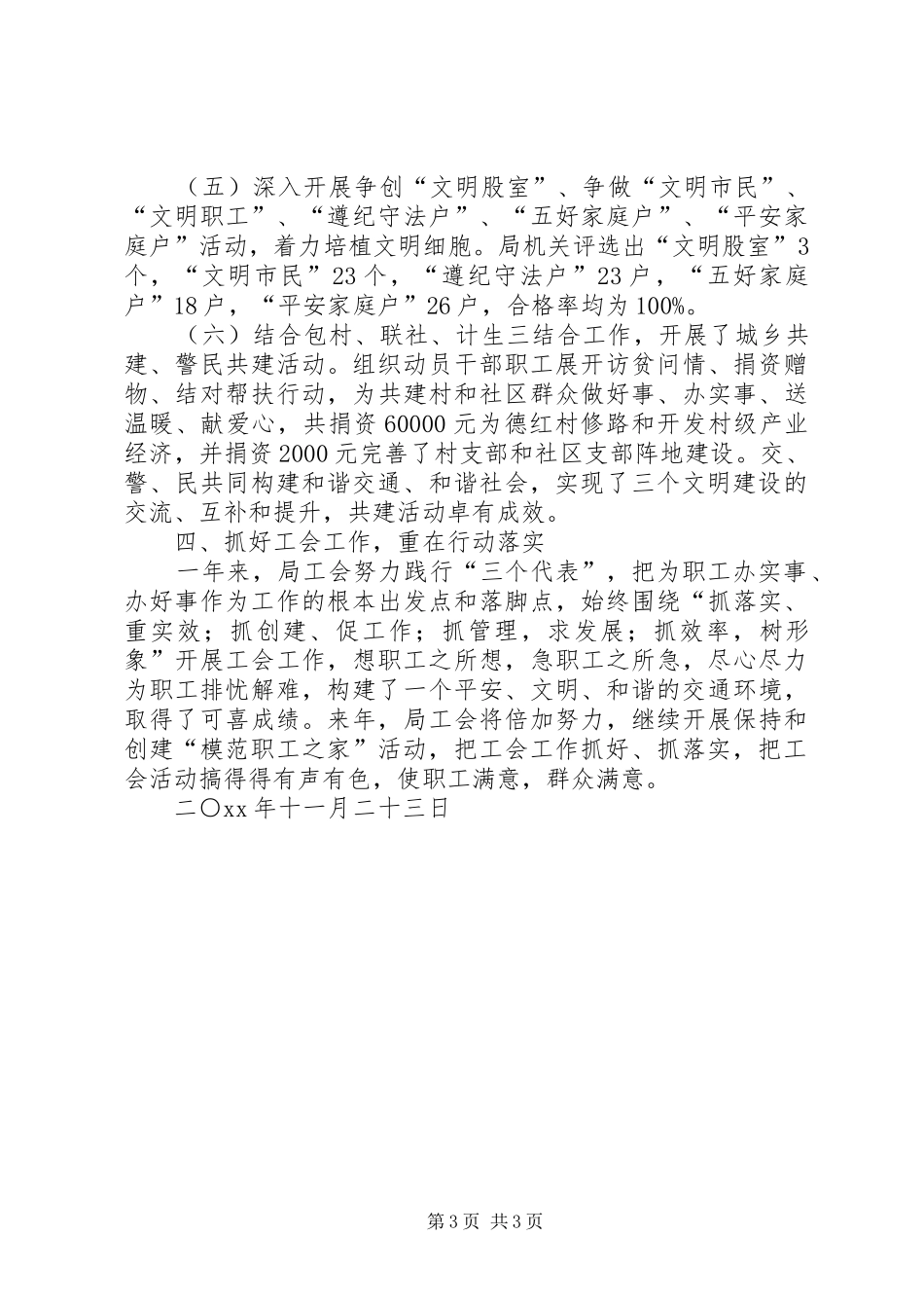 交通局工会工作总结范文_第3页