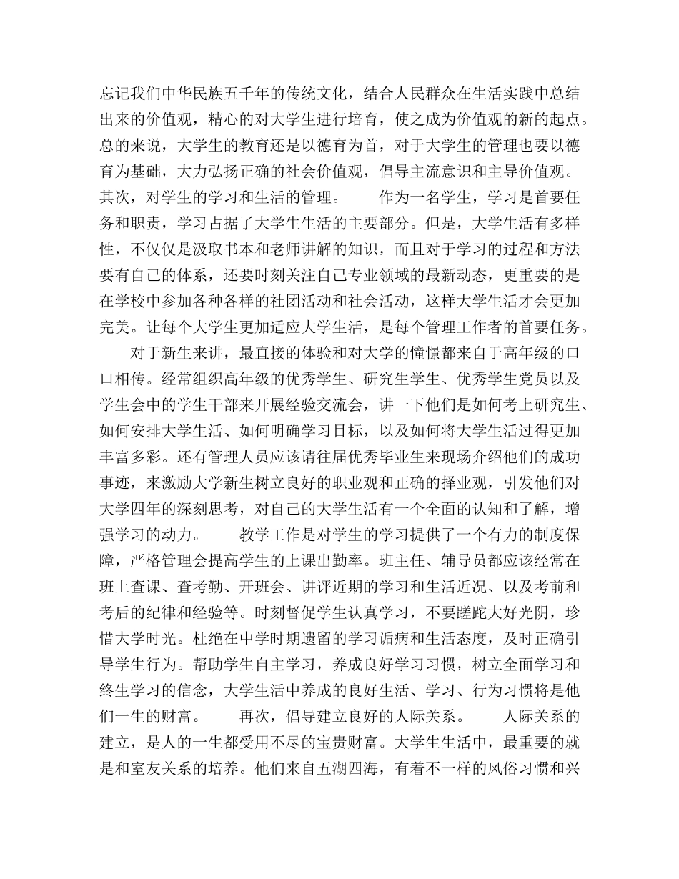 对大学生管理的初探 _第2页