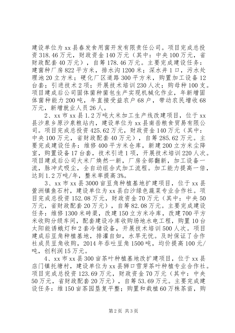 乡镇农开办上半年重点工作总结_第2页