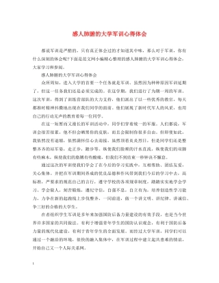 感人肺腑的大学军训心得体会 