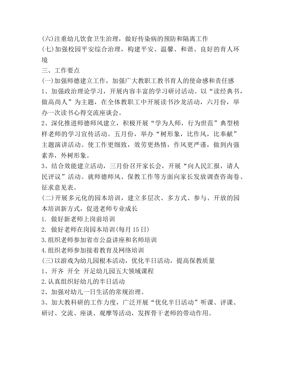 全年园务工作 _第2页