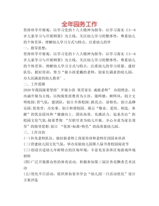 全年园务工作 