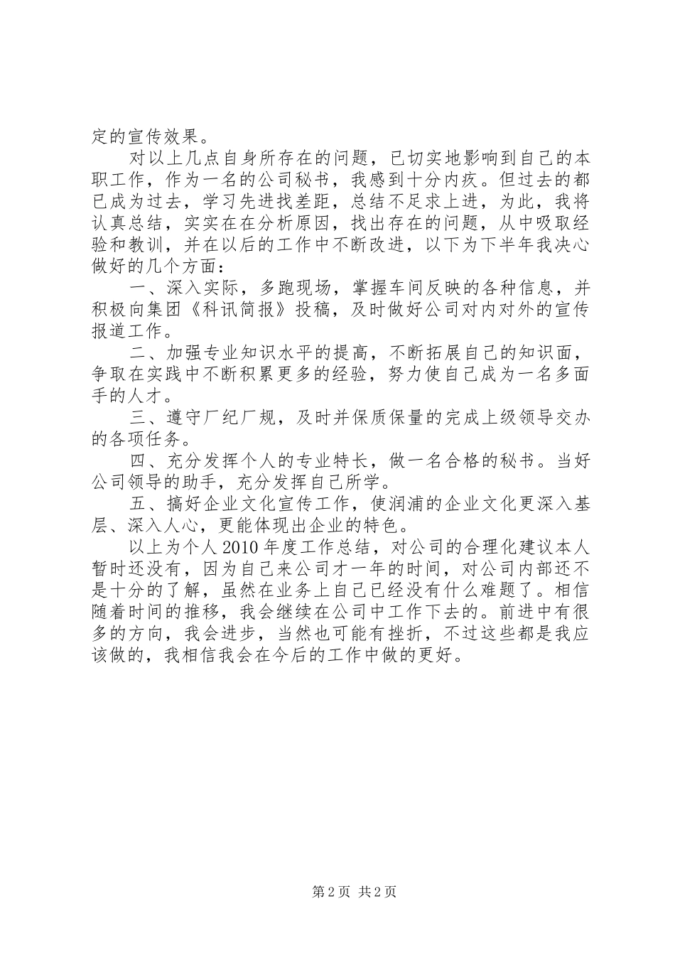 公司办公室秘书年度总结范文_第2页