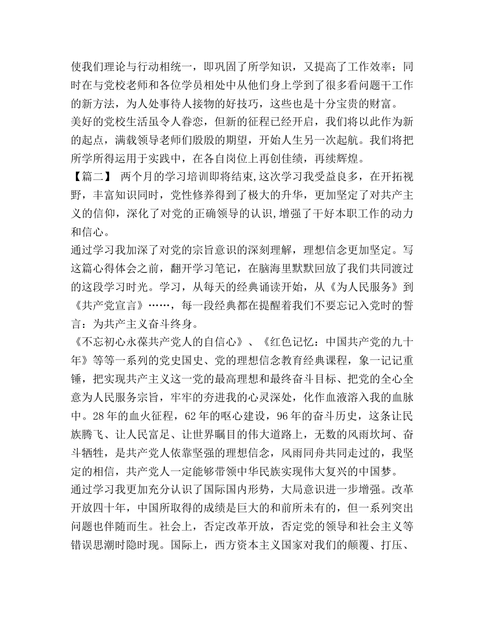 党校培训学习心得体会七篇汇编 _第2页