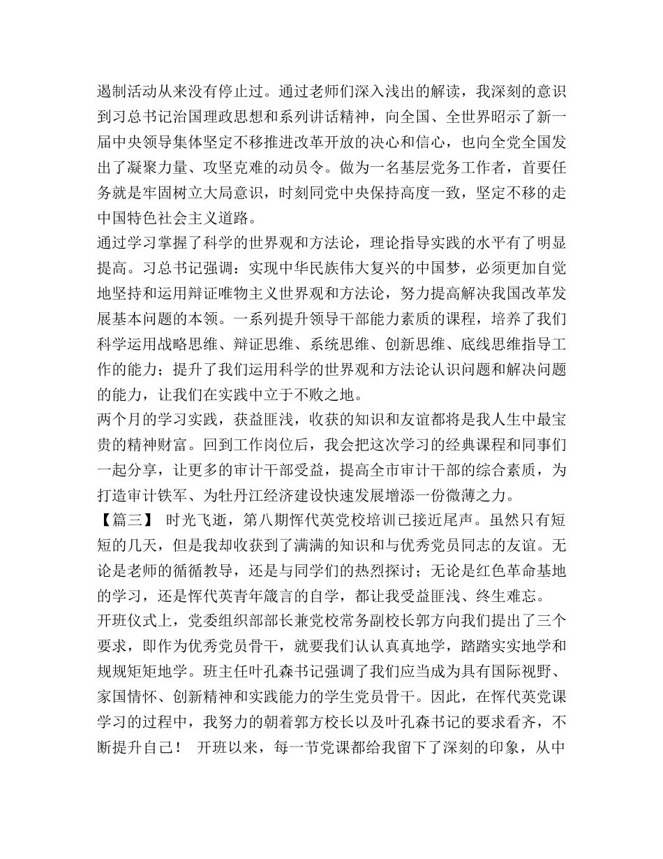 党校培训学习心得体会七篇汇编 _第3页