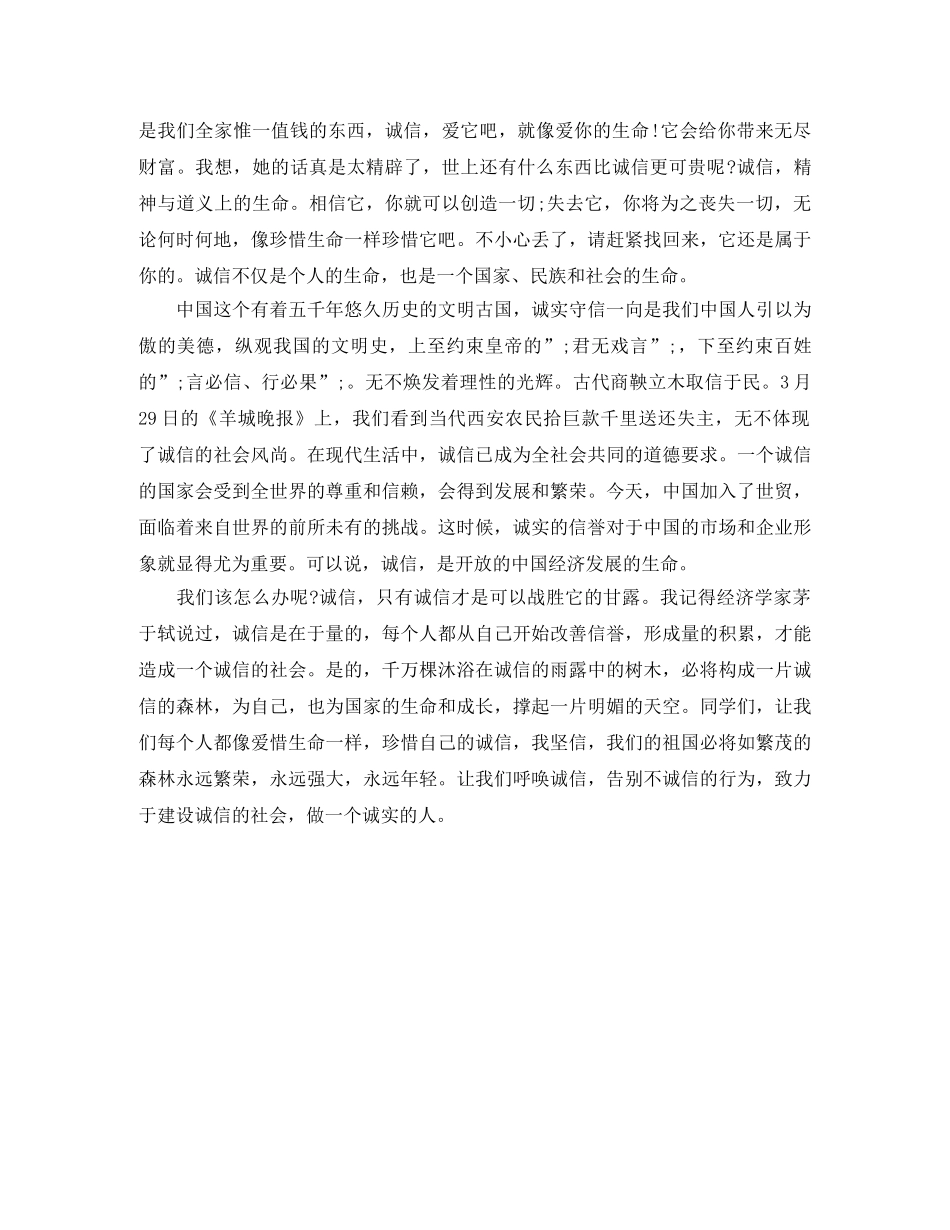 道德诚实守信演讲稿 _第2页