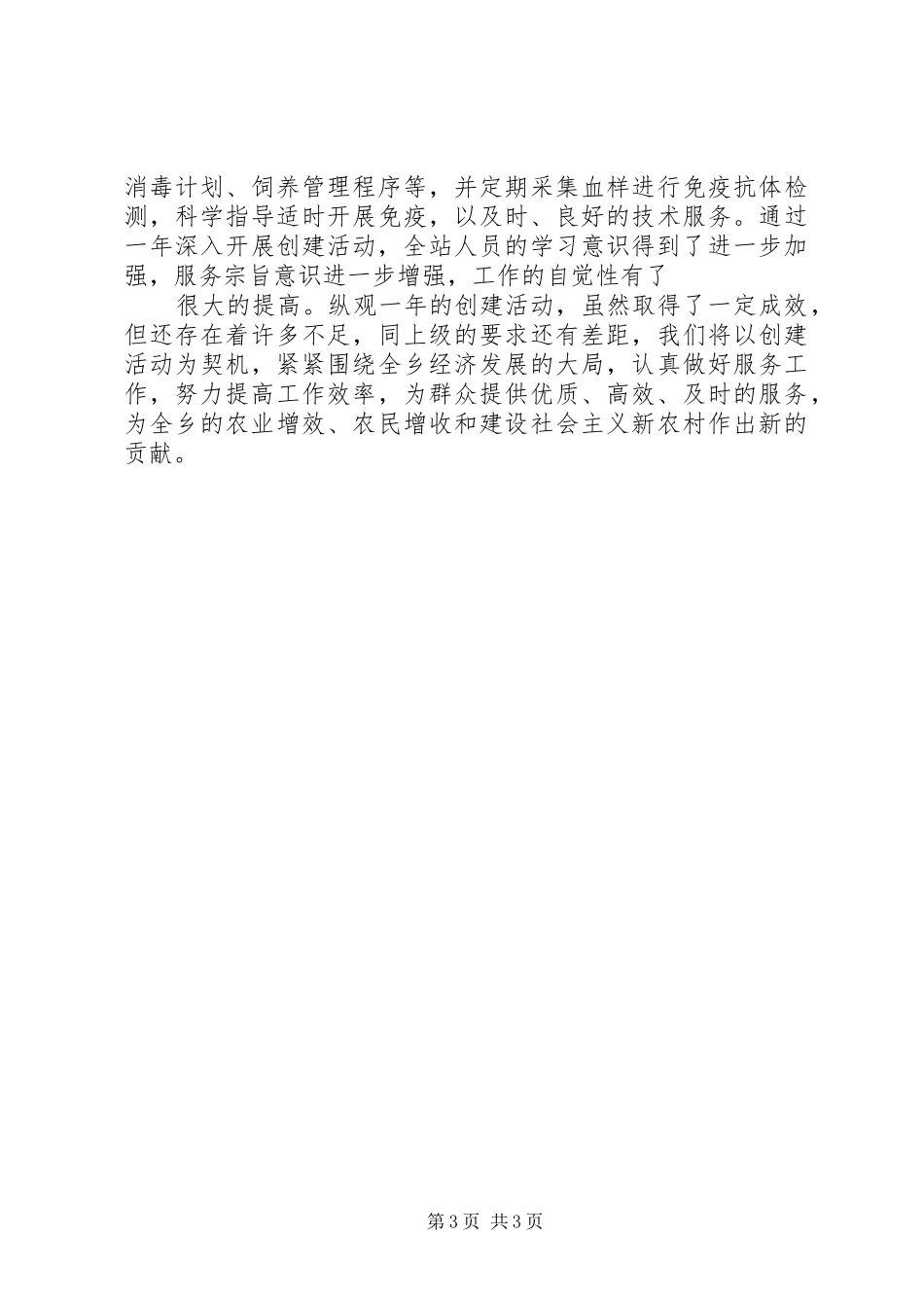 乡镇畜牧兽医站工作总结_第3页