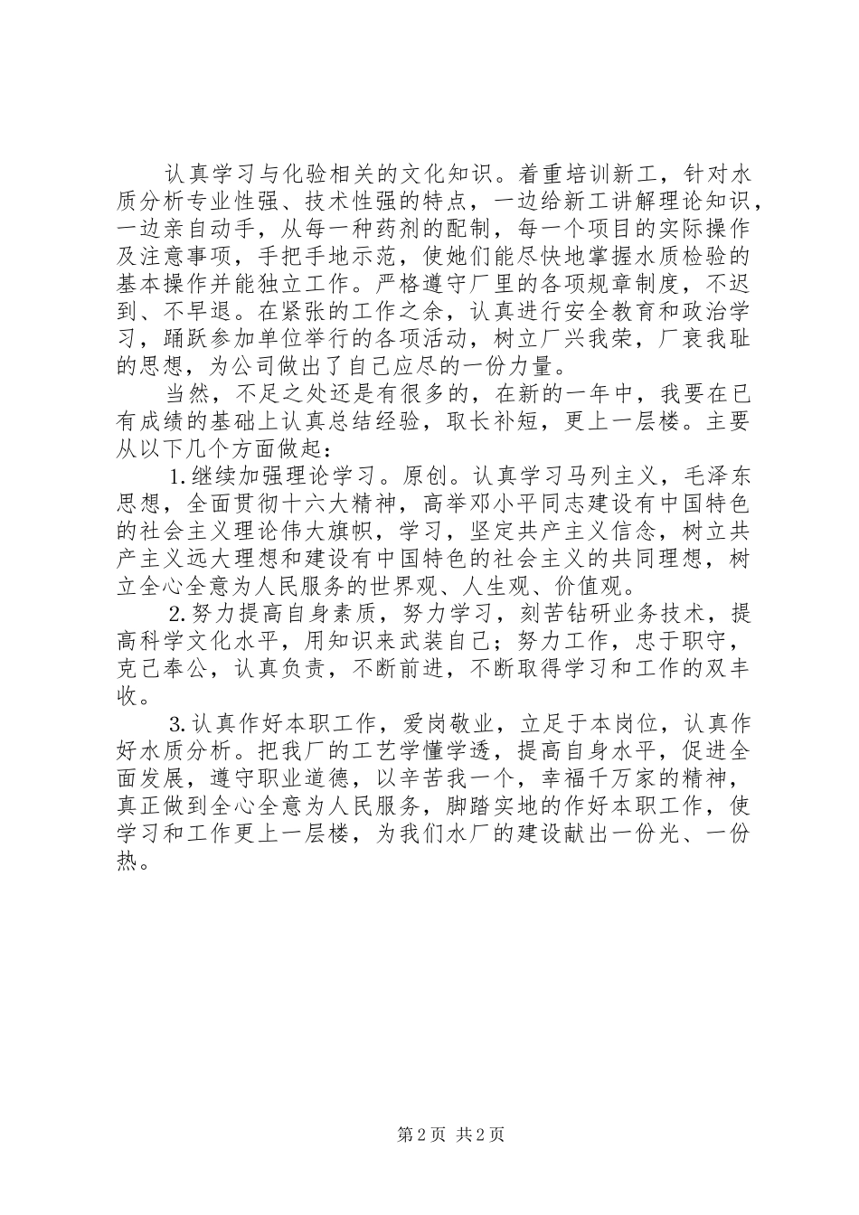 个人工作总结公共事业_第2页