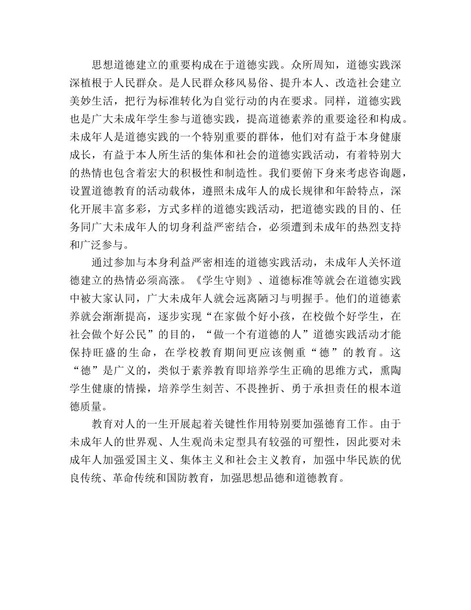 道德实践参考总结（通用） _第2页