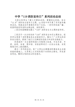 中学“119消防宣传日”系列活动总结