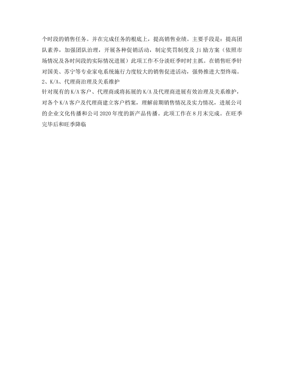 房产销售工作参考计划范文 _第2页