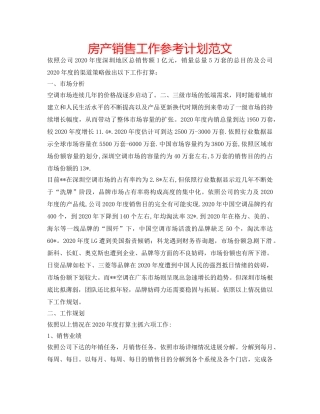 房产销售工作参考计划范文 