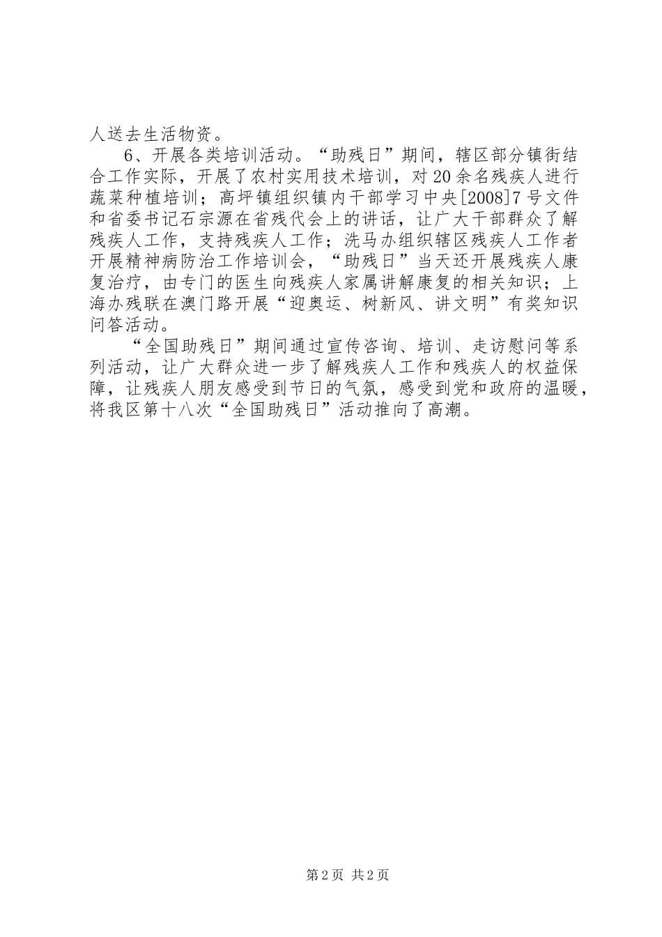 全国助残日活动总结（二）_第2页