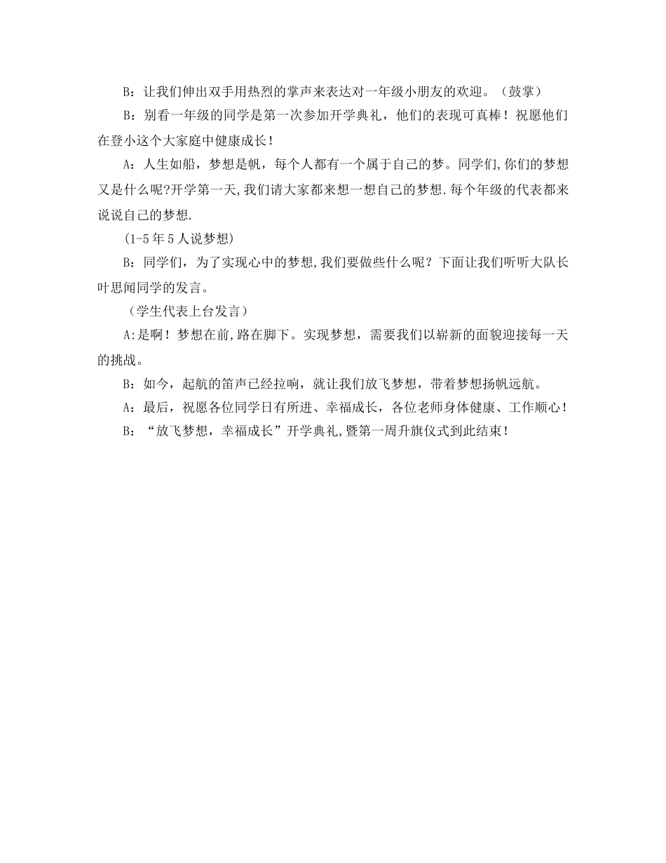 第一学期的开学典礼主持词 _第2页