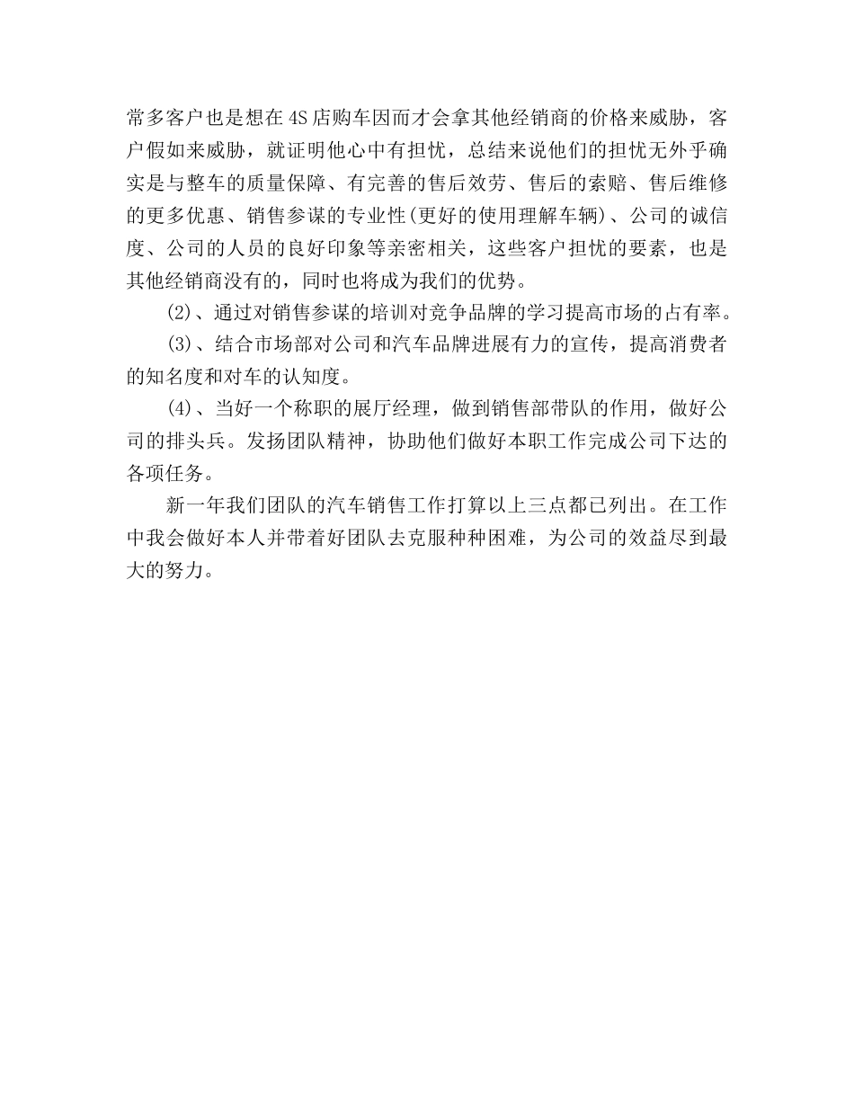 汽车销售人员下半年个人工作参考计划 _第2页