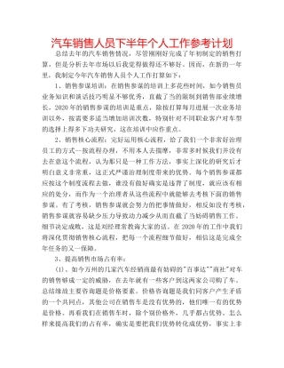 汽车销售人员下半年个人工作参考计划 