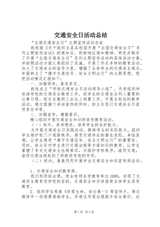 交通安全日活动总结