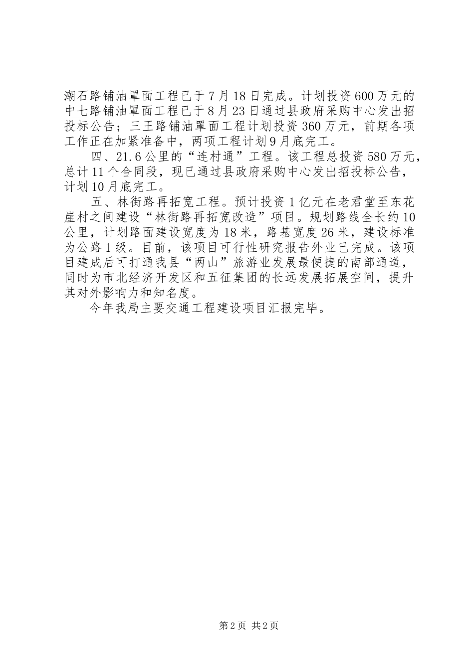 交通运输局重点交通工程建设工作总结_第2页