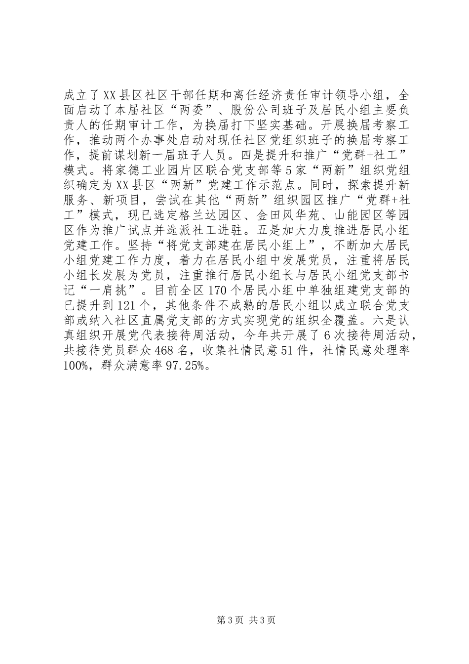人事局年度工作总结_第3页
