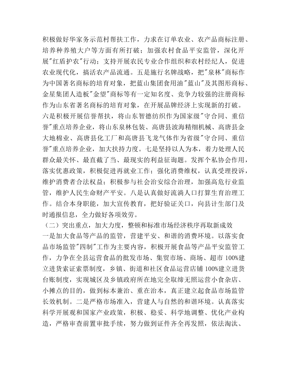 工商局工作参考计划范文 _第2页