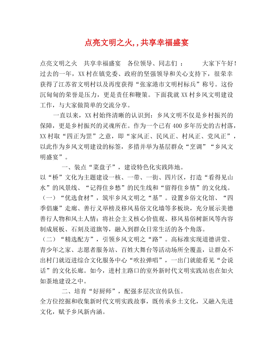 点亮文明之火,,共享幸福盛宴 _第1页