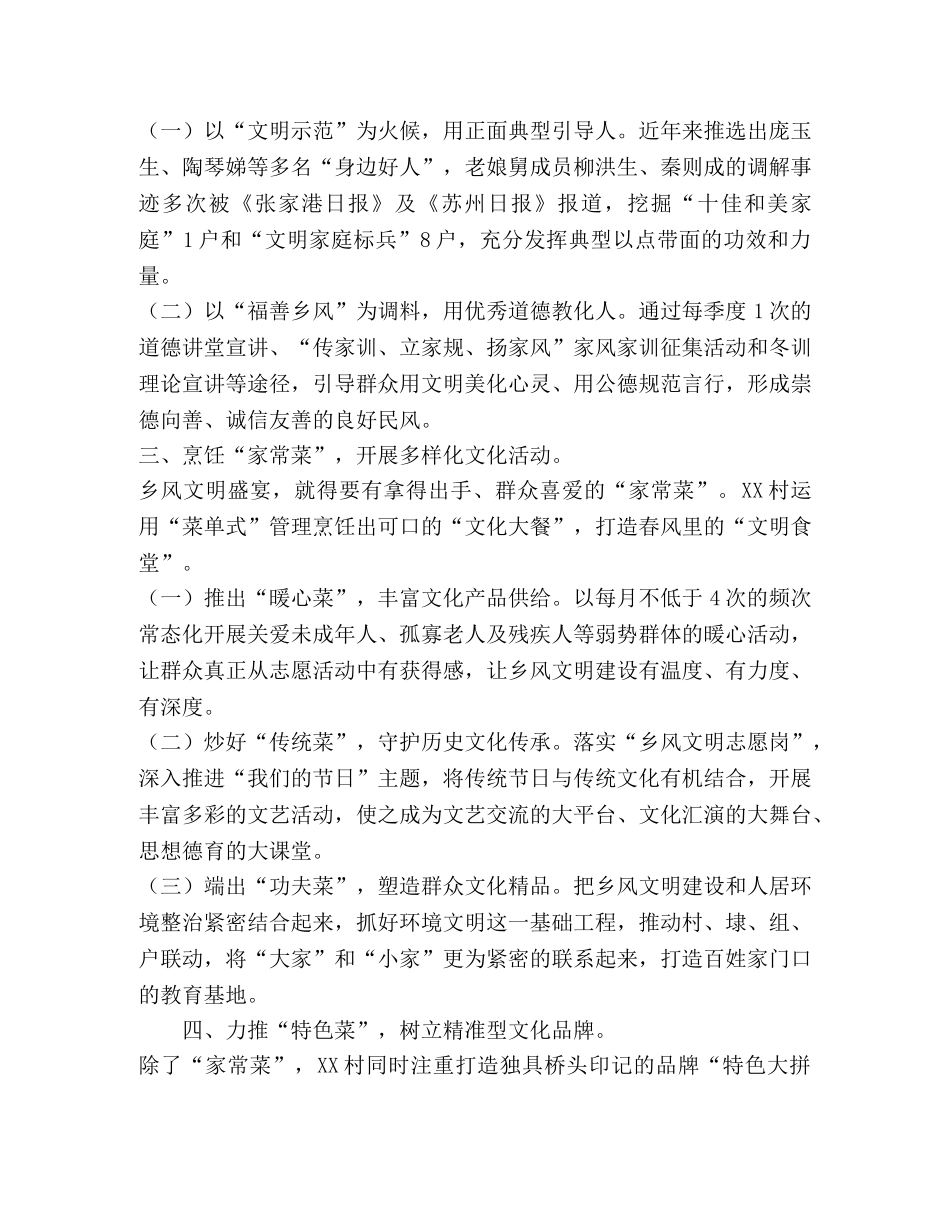 点亮文明之火,,共享幸福盛宴 _第2页