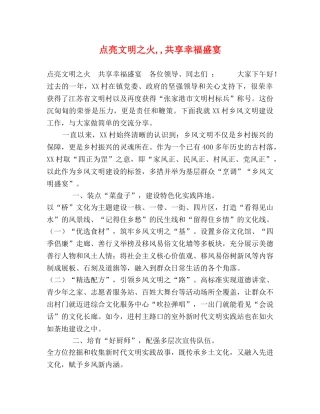 点亮文明之火,,共享幸福盛宴 