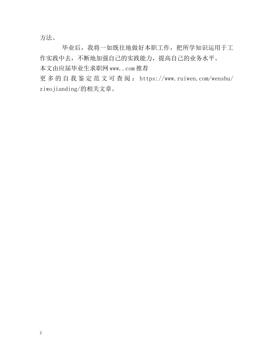 电大财税班应届毕业生自我鉴定 (2) _第2页