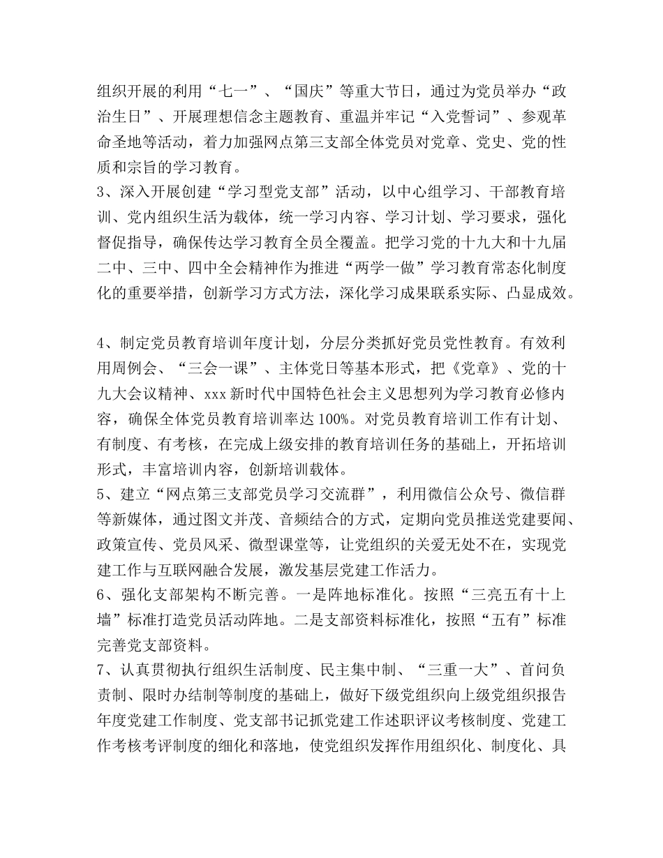 第三支部成立感言及2024党建工作规划 _第2页