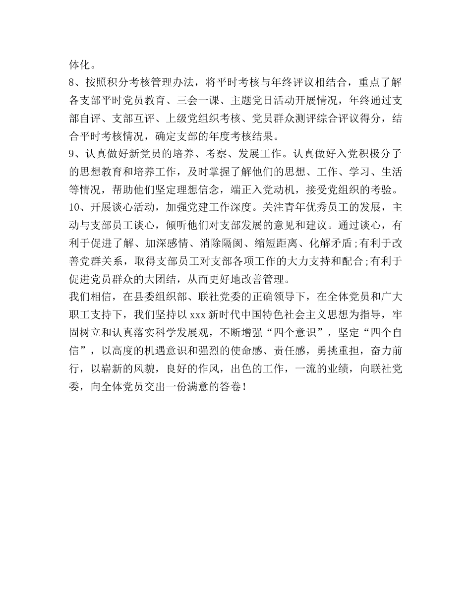 第三支部成立感言及2024党建工作规划 _第3页