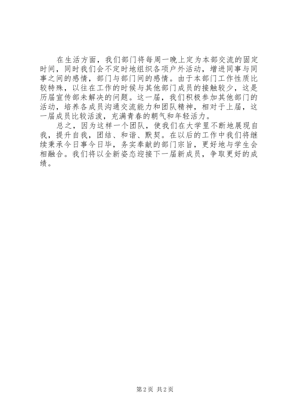 上半年宣传部工作总结_第2页