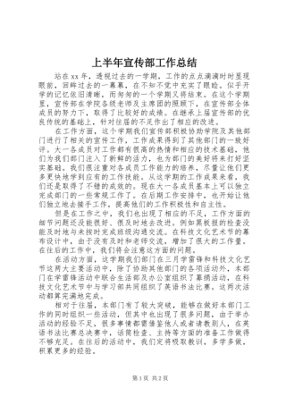 上半年宣传部工作总结
