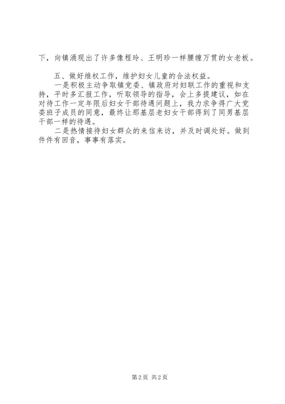 乡镇妇联半年工作的自我总结_第2页