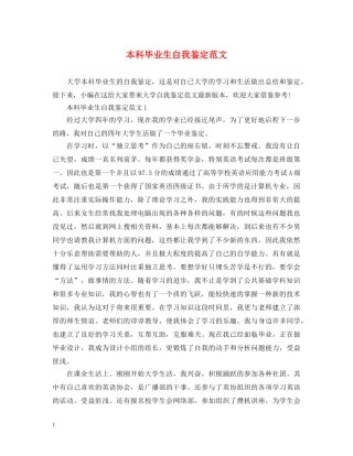 本科毕业生自我鉴定范文2 