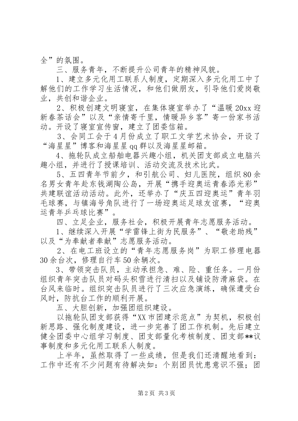 上半年公司团委的工作总结_第2页