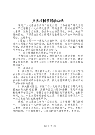 义务植树节活动总结