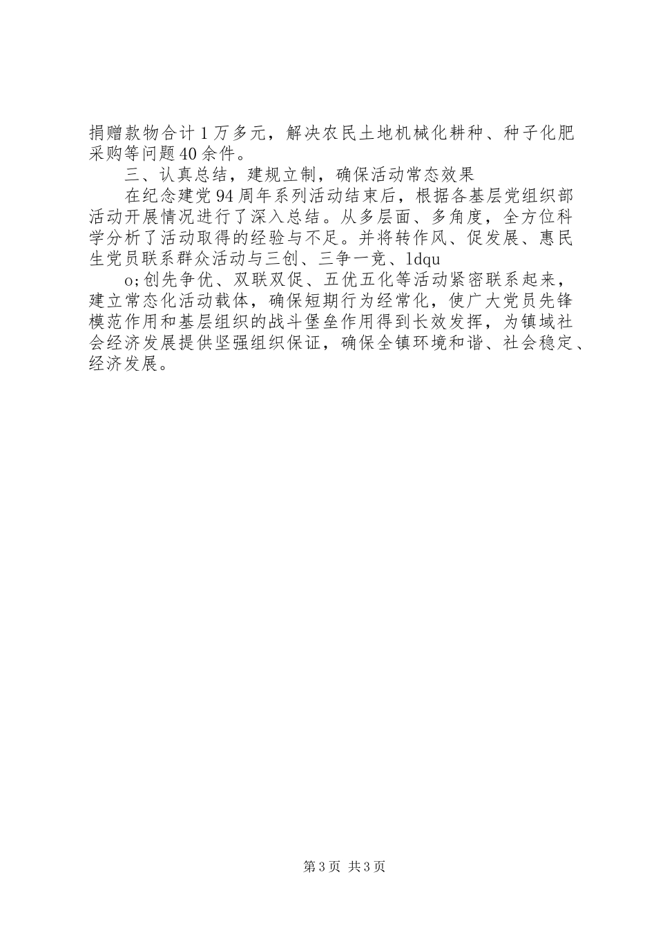 乡镇七一建党节活动总结_第3页