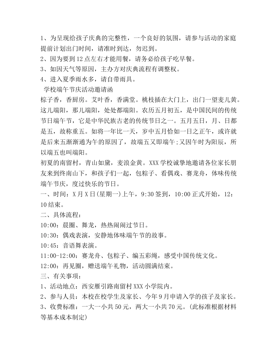端午邀请函 _第3页