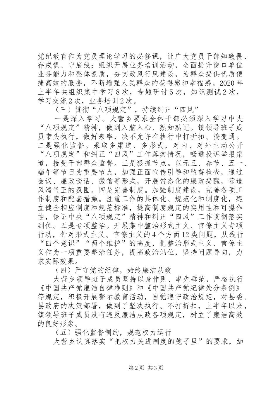 乡镇XX年上半年落实全面从严治党主体责任工作总结_第2页