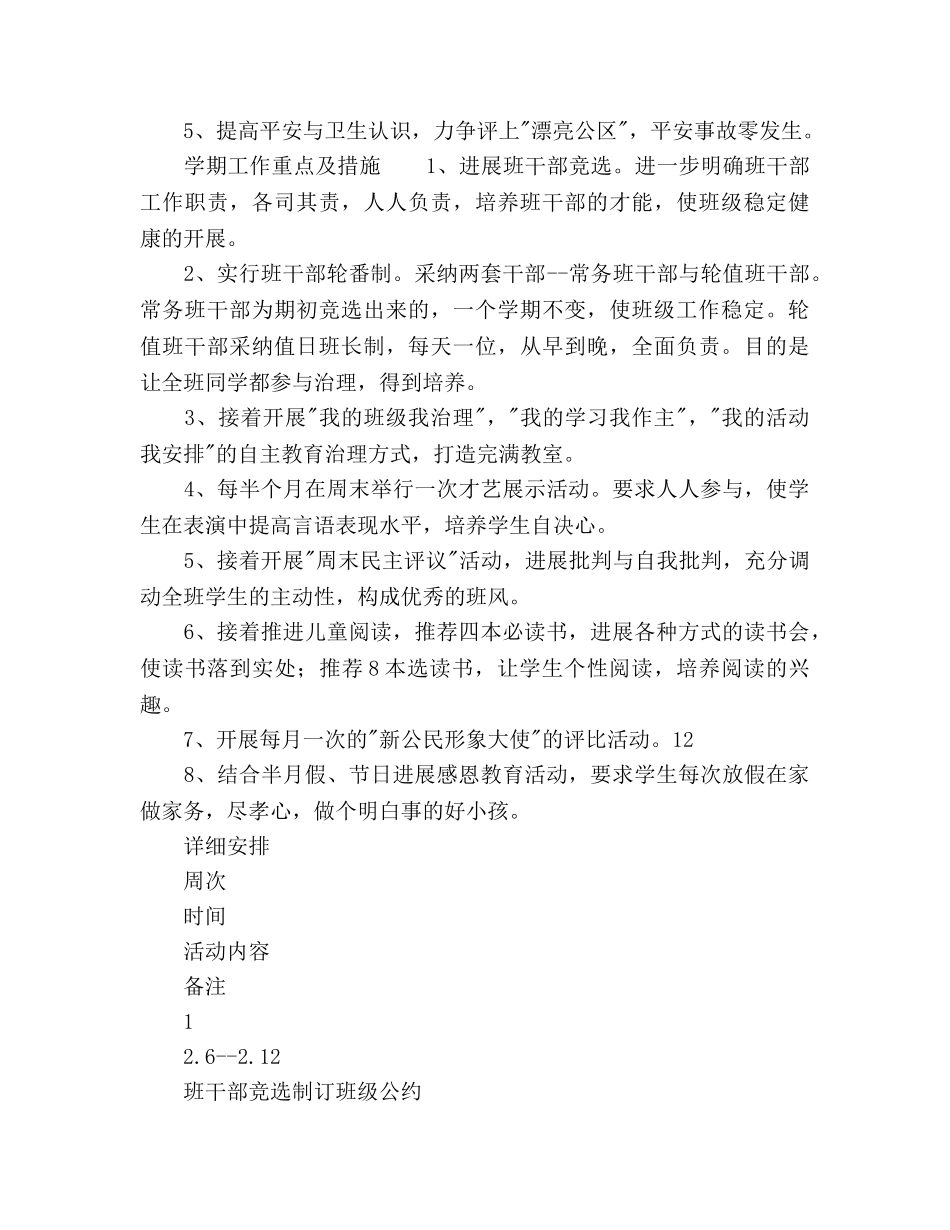 上学期中队工作参考计划范文 _第2页